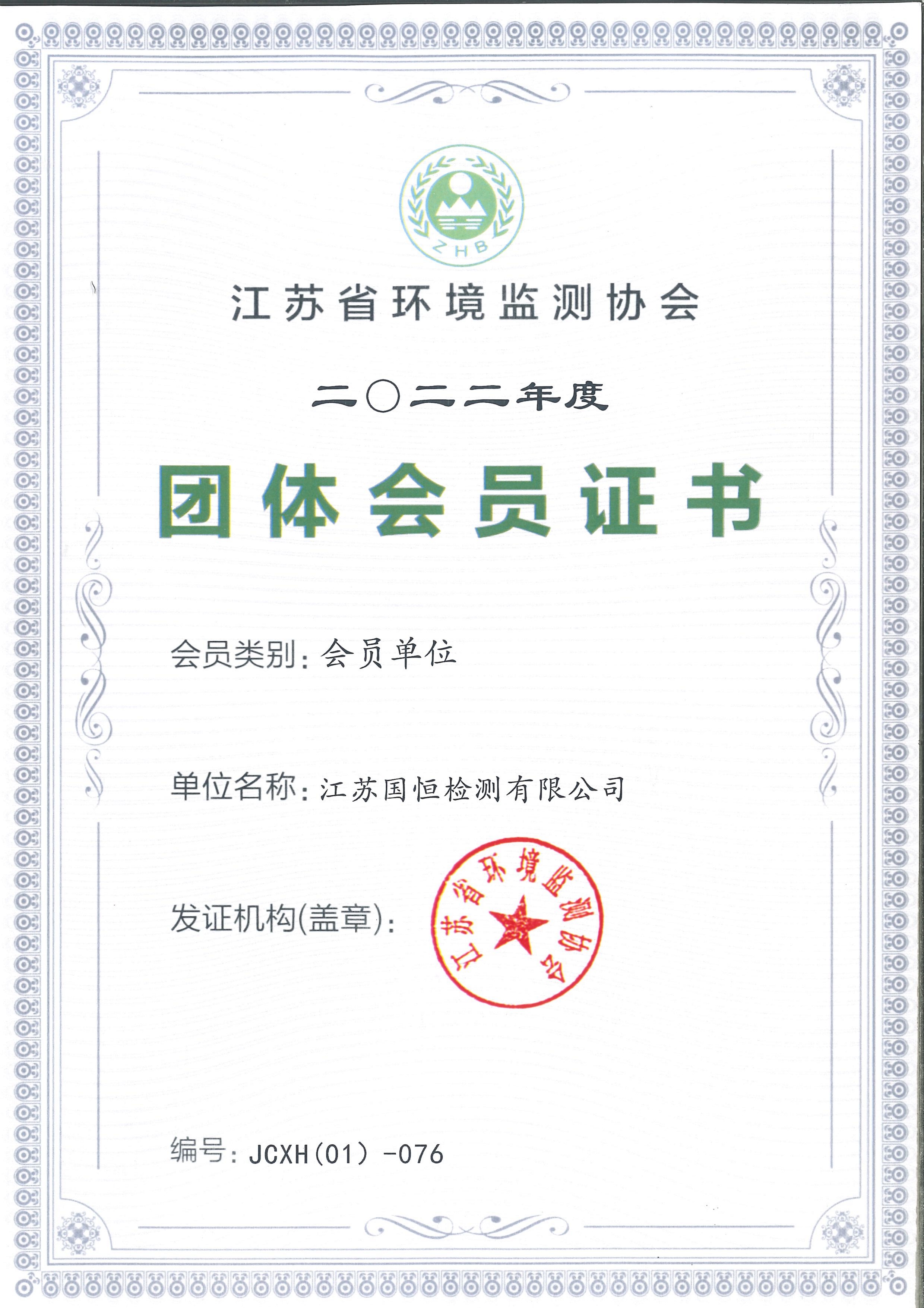 江蘇省環境檢測協會會員單位