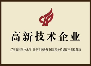 高新科技企業