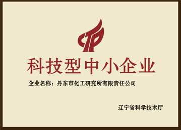 科技型中小企業