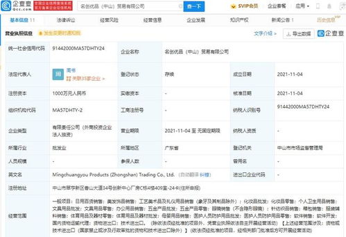 名創(chuàng)優(yōu)品中山新公司成立，拓展醫(yī)療防護(hù)與軟件開發(fā)業(yè)務(wù)