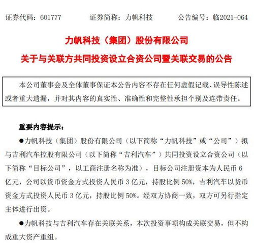 吉利與力帆攜手 共筑新能源轉(zhuǎn)型之路，技術(shù)服務(wù)與創(chuàng)新共享